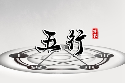 择日子 择吉日查询 择吉日
